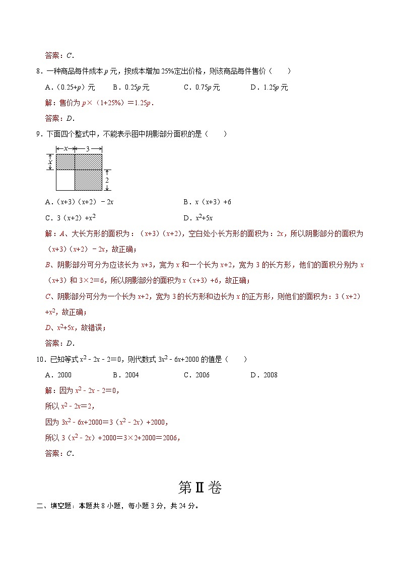 期中模拟卷01(湖南省通用,测试范围:湘教版第1-3章)七年级数学上学期期中模拟考试试题及答案(含答题卡)03