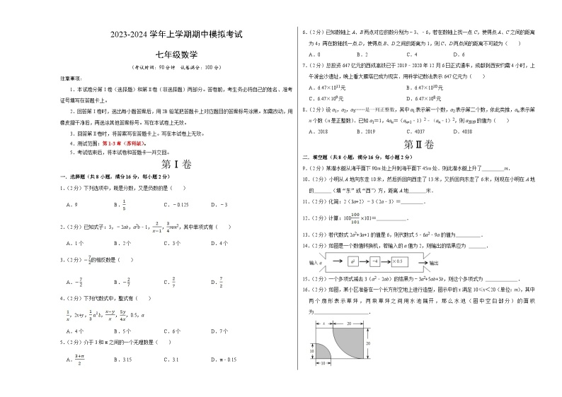 期中模拟卷01（江苏）（苏科版七上第1~3章：有理数及其运算、代数式）2023-2024学年七年级数学上学期期中模拟考试试题及答案（含答题卡）01
