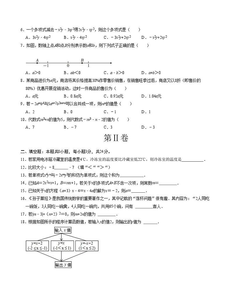 期中模拟卷02(湖南省,测试范围:湘教版第1-3章)七年级数学上学期期中模拟考试试题及答案(含答题卡)02