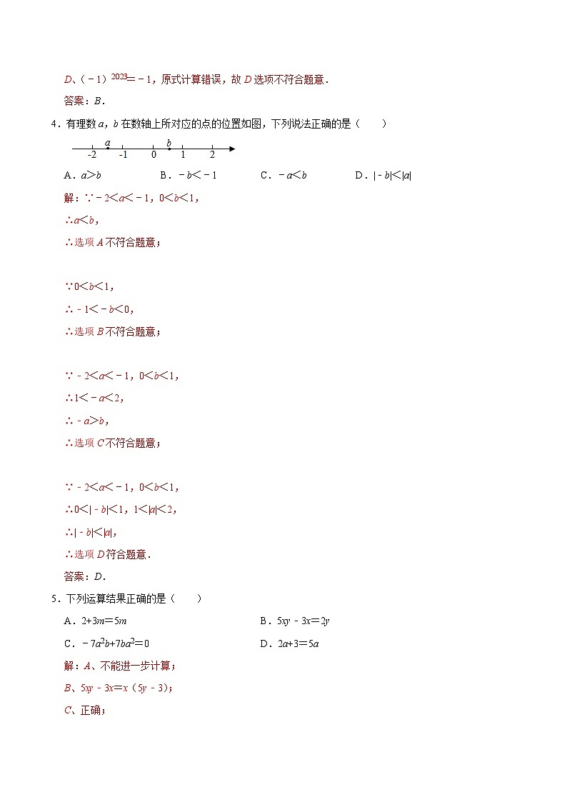 期中模拟卷02(湖南省,测试范围:湘教版第1-3章)七年级数学上学期期中模拟考试试题及答案(含答题卡)02