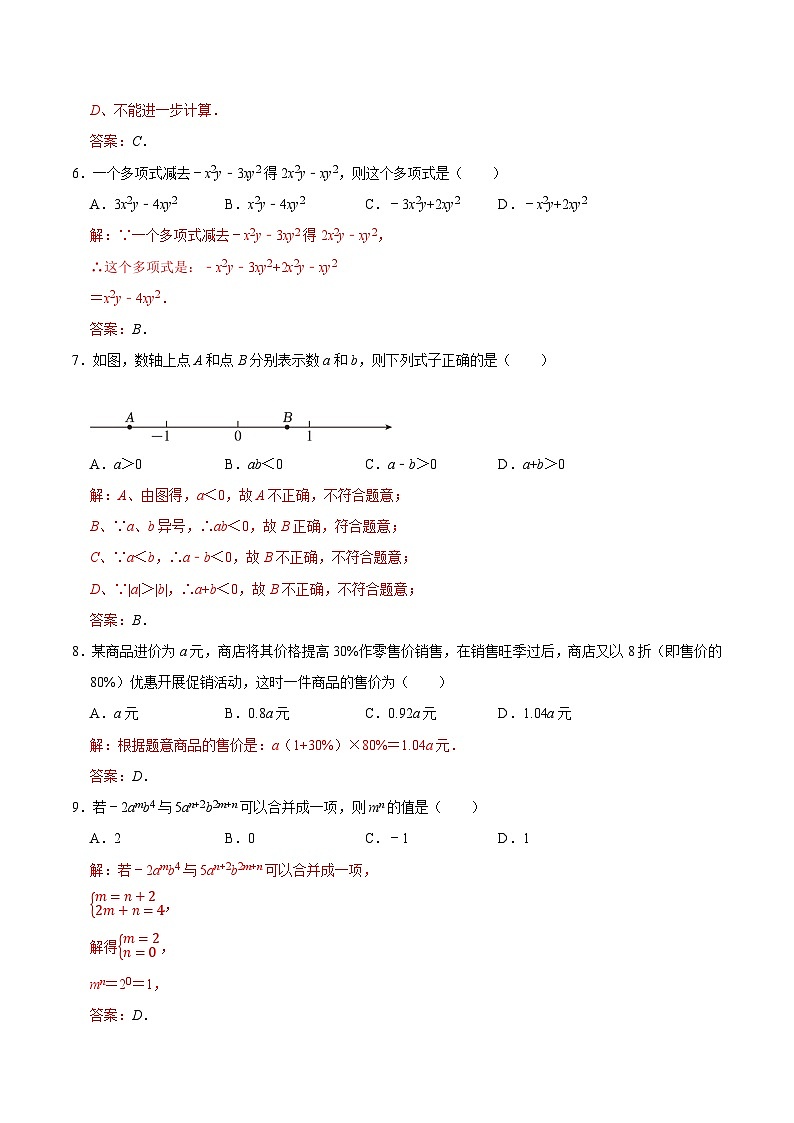 期中模拟卷02(湖南省,测试范围:湘教版第1-3章)七年级数学上学期期中模拟考试试题及答案(含答题卡)03
