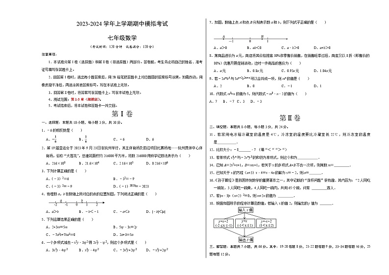 期中模拟卷02(湖南省,测试范围:湘教版第1-3章)七年级数学上学期期中模拟考试试题及答案(含答题卡)01