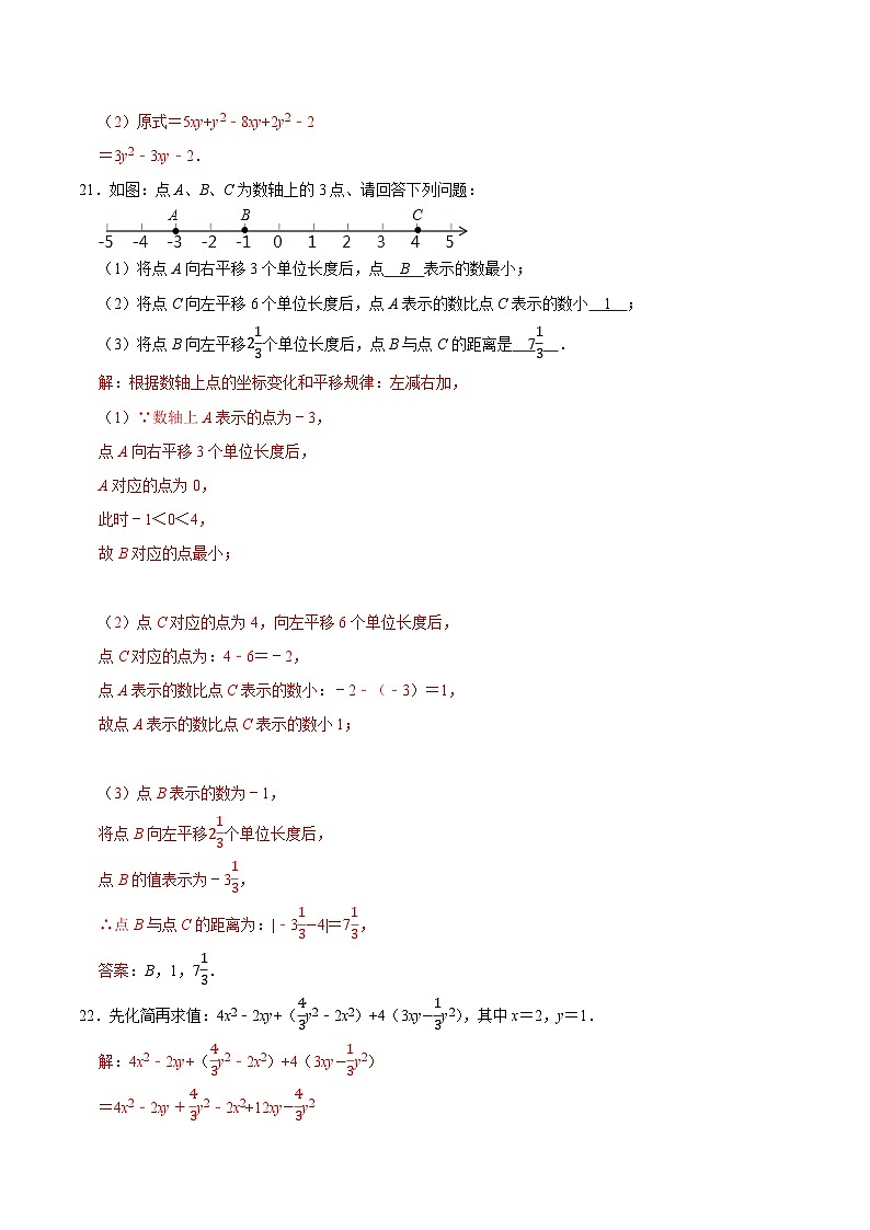 期中模拟卷02(湖南省,测试范围:湘教版第1-3章)七年级数学上学期期中模拟考试试题及答案(含答题卡)02
