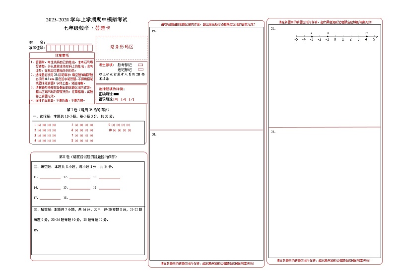 期中模拟卷02(湖南省,测试范围:湘教版第1-3章)七年级数学上学期期中模拟考试试题及答案(含答题卡)01