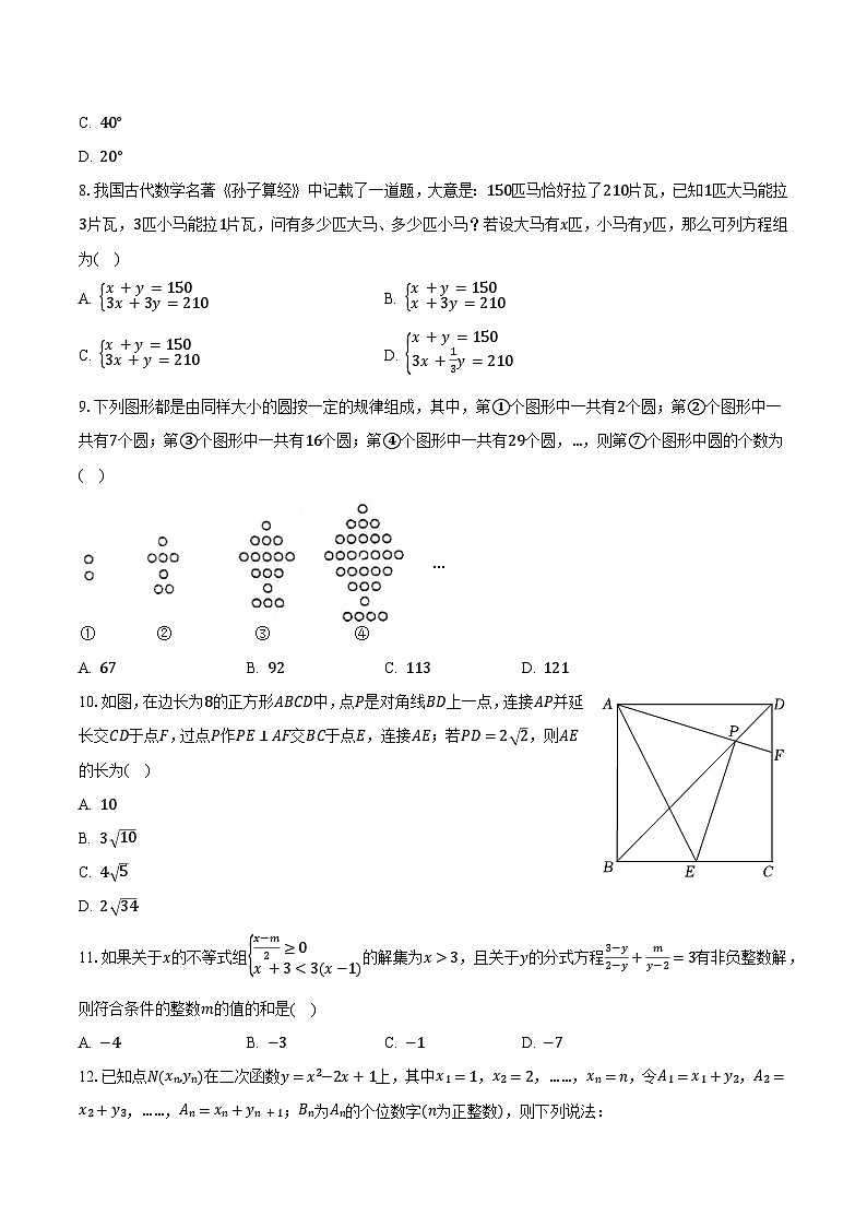 2022-2023学年重庆市九龙坡区育才中学九年级(下)第一次自主作业数学试卷(含解析)第2页
