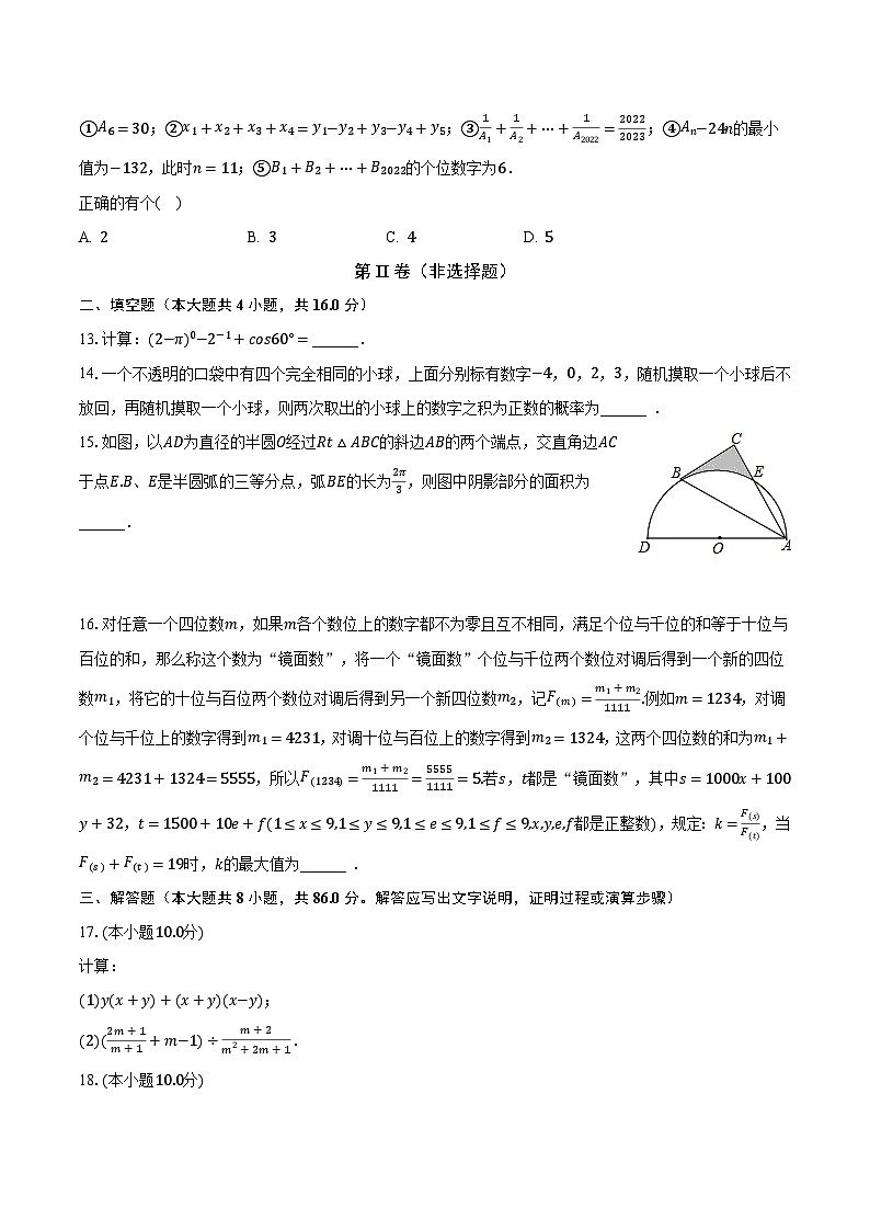 2022-2023学年重庆市九龙坡区育才中学九年级(下)第一次自主作业数学试卷(含解析)第3页
