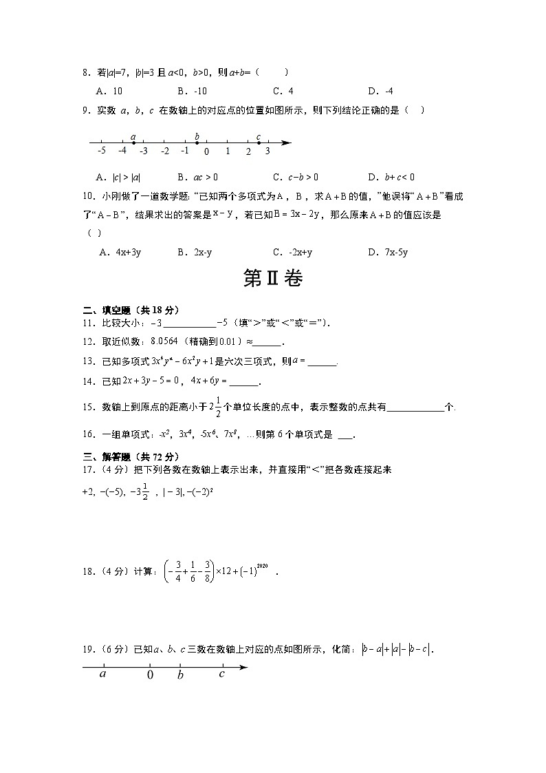 期中模拟卷(广州,测试范围:人教版1~2章有理数、整式的加减)七年级数学上学期期中模拟考试试题及答案(含答题卡)02