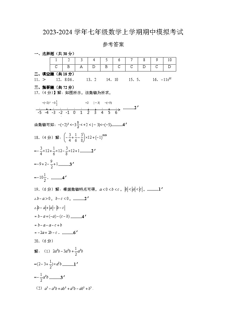 期中模拟卷(广州,测试范围:人教版1~2章有理数、整式的加减)七年级数学上学期期中模拟考试试题及答案(含答题卡)01