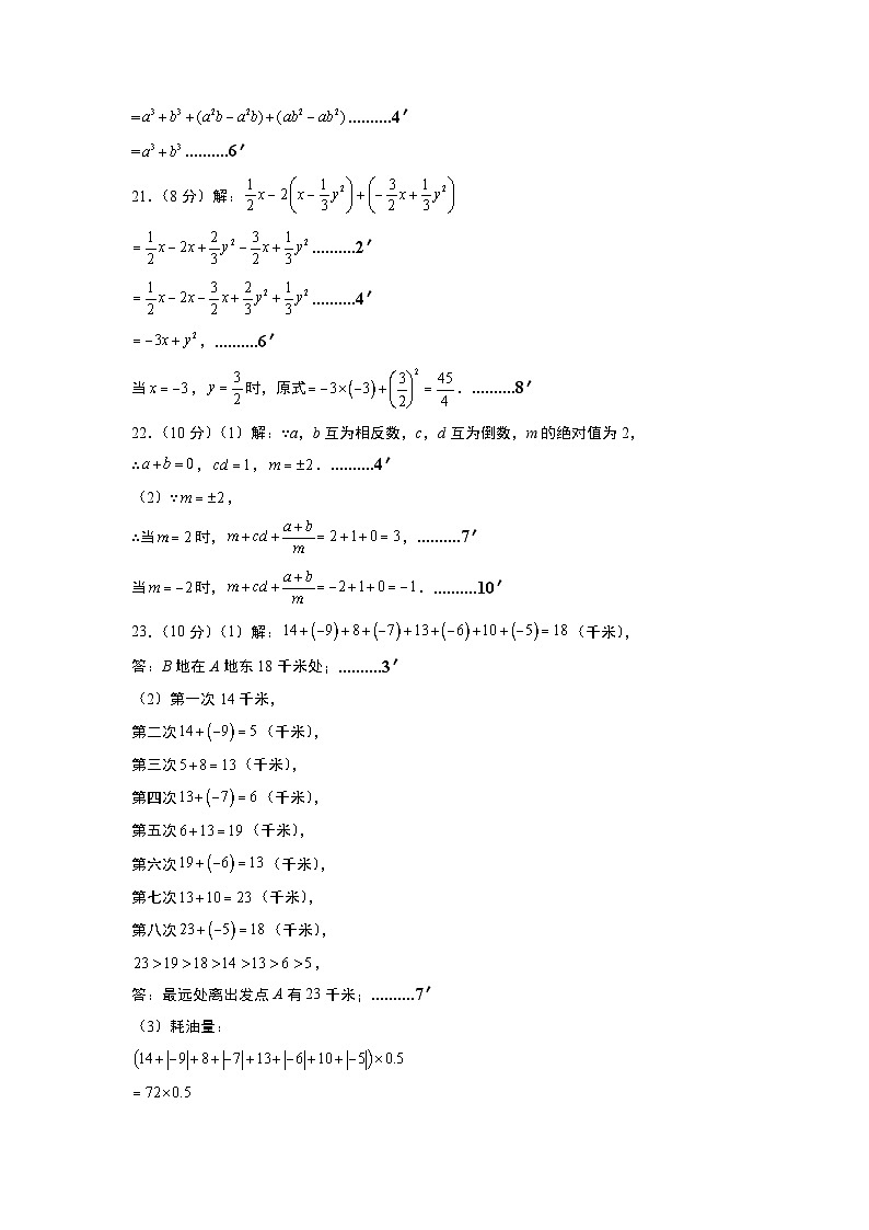 期中模拟卷(广州,测试范围:人教版1~2章有理数、整式的加减)七年级数学上学期期中模拟考试试题及答案(含答题卡)02