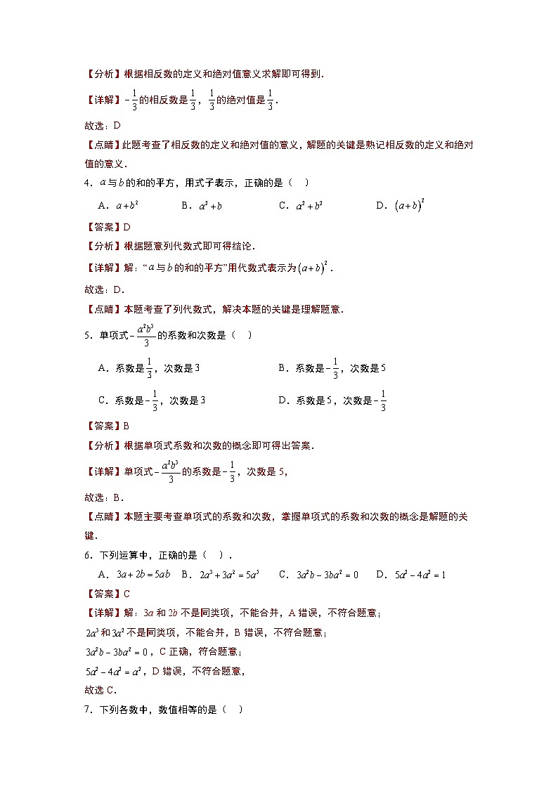 期中模拟卷(广州,测试范围:人教版1~2章有理数、整式的加减)七年级数学上学期期中模拟考试试题及答案(含答题卡)02