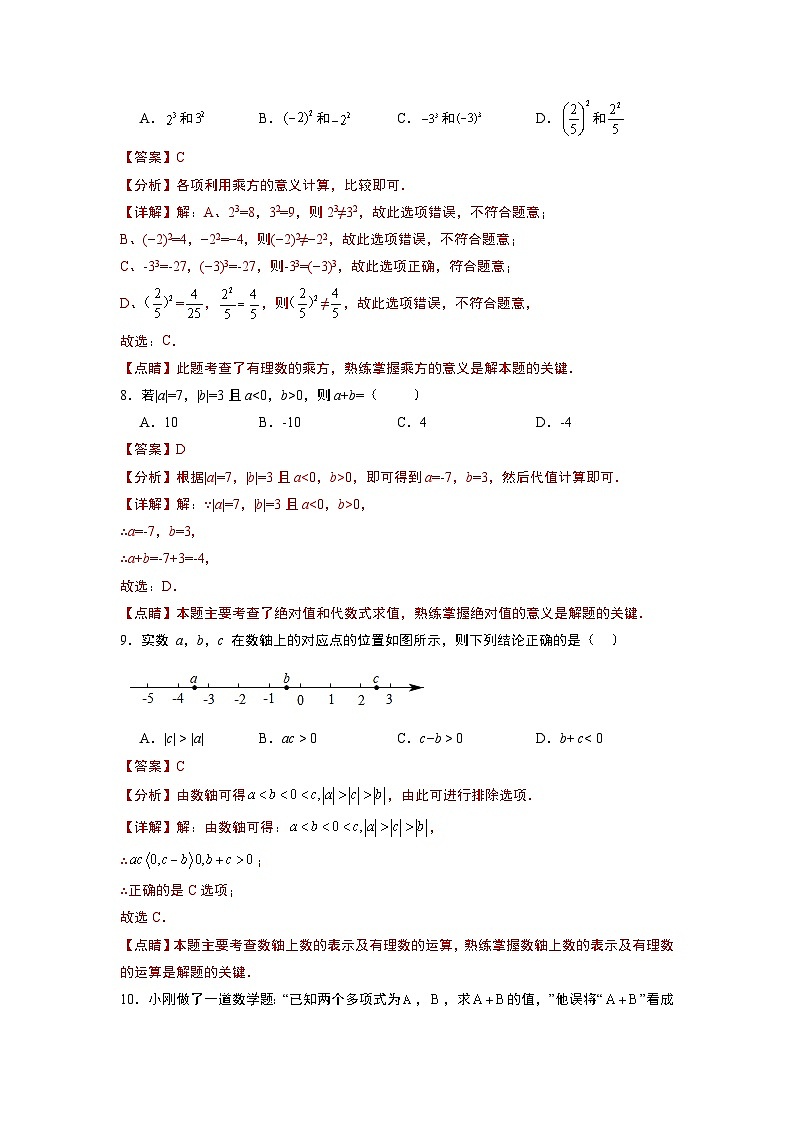 期中模拟卷(广州,测试范围:人教版1~2章有理数、整式的加减)七年级数学上学期期中模拟考试试题及答案(含答题卡)03