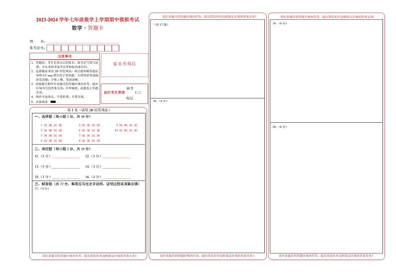 期中模拟卷(广州,测试范围:人教版1~2章有理数、整式的加减)七年级数学上学期期中模拟考试试题及答案(含答题卡)01