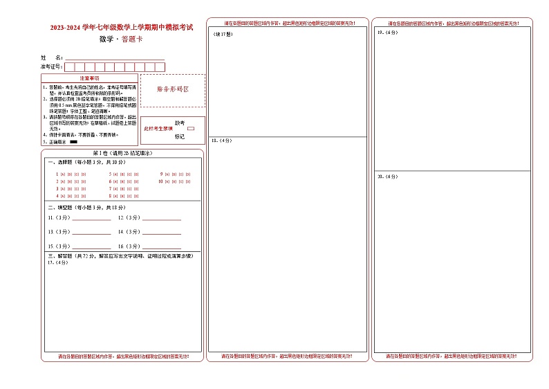 期中模拟卷(广州,测试范围:人教版1~2章有理数、整式的加减)七年级数学上学期期中模拟考试试题及答案(含答题卡)01