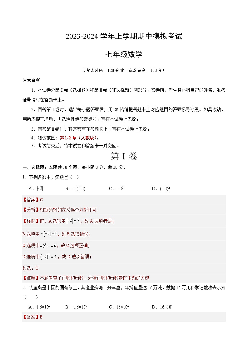 期中模擬卷01（全解全析）第1頁