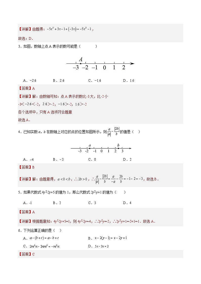 期中模拟卷(四川成都)七年级数学上学期期中模拟考试试题及答案(含答题卡)02