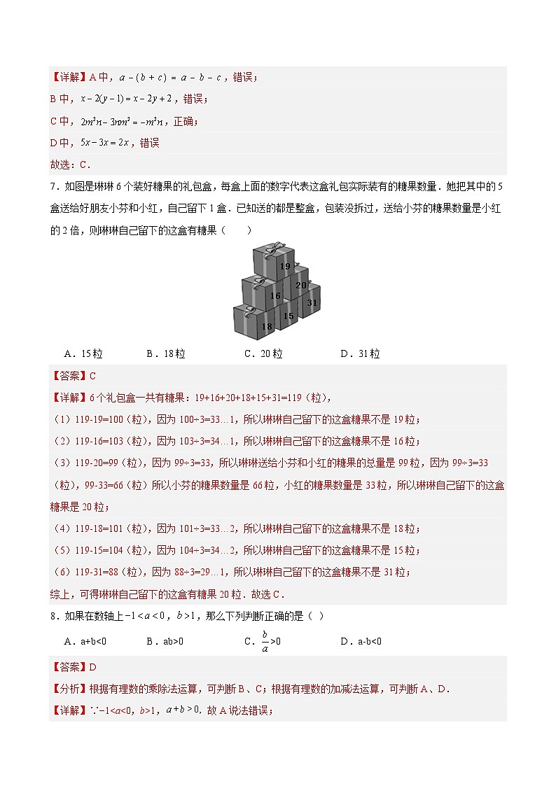 期中模拟卷(四川成都)七年级数学上学期期中模拟考试试题及答案(含答题卡)03