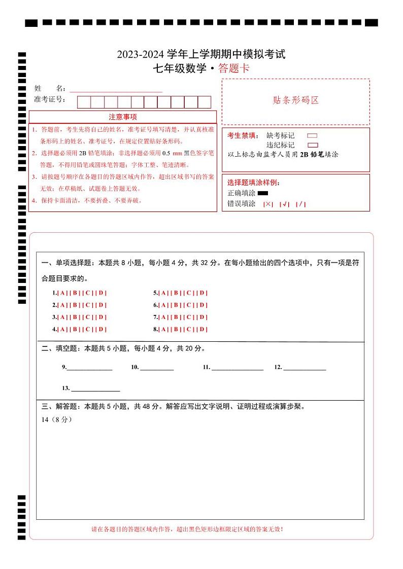 期中模拟卷(四川成都)七年级数学上学期期中模拟考试试题及答案(含答题卡)01