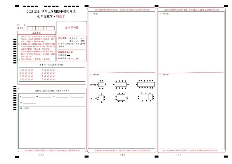 期中模拟卷(四川成都)七年级数学上学期期中模拟考试试题及答案(含答题卡)01
