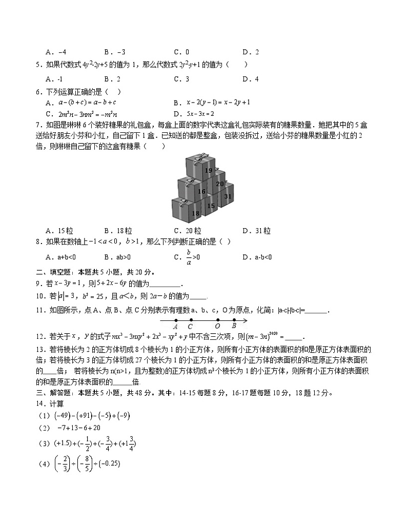期中模拟卷(四川成都)七年级数学上学期期中模拟考试试题及答案(含答题卡)02