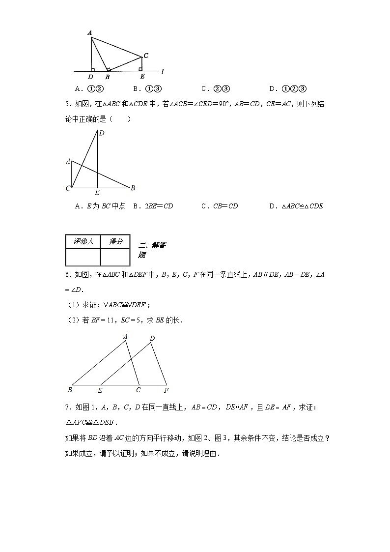 蘇科版八年級上冊數(shù)學專題1.1全等三角形七大基本模型專項講練含解析答案第2頁