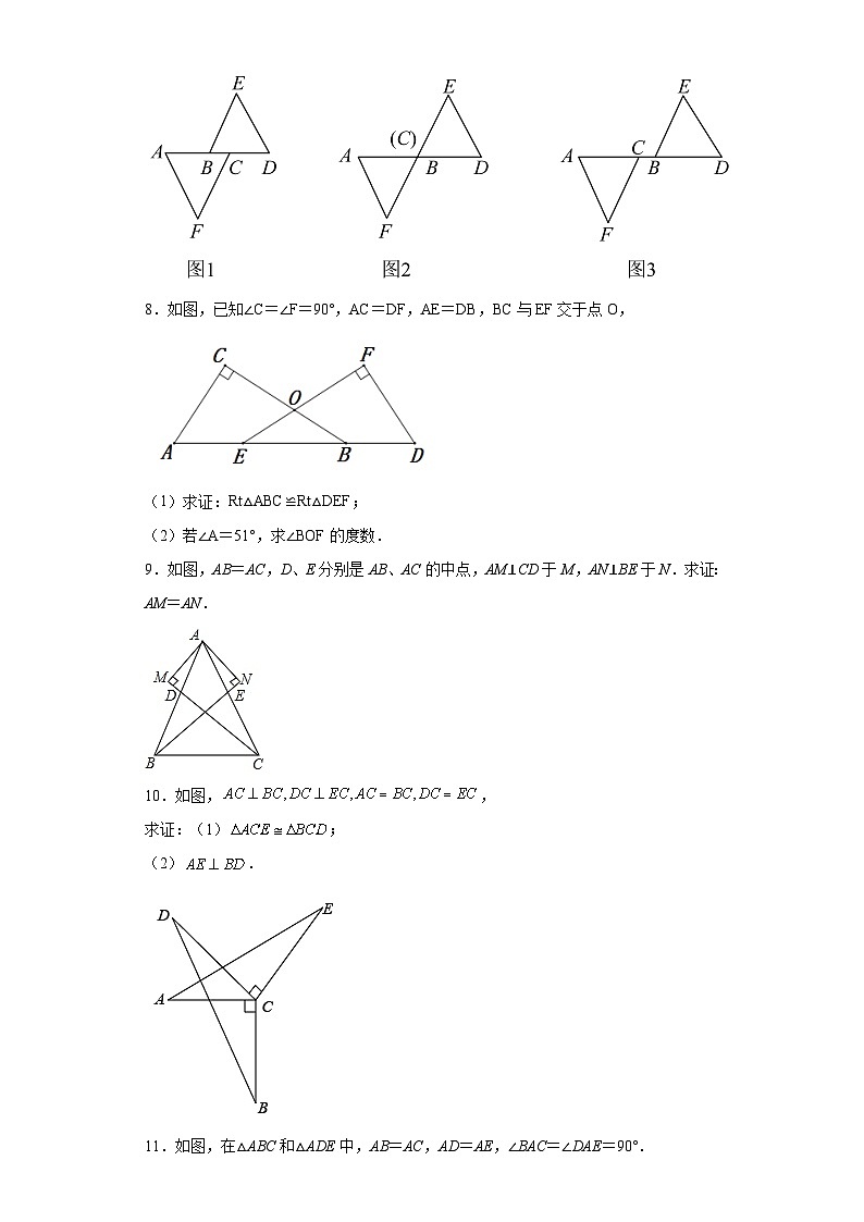 蘇科版八年級上冊數(shù)學專題1.1全等三角形七大基本模型專項講練含解析答案第3頁