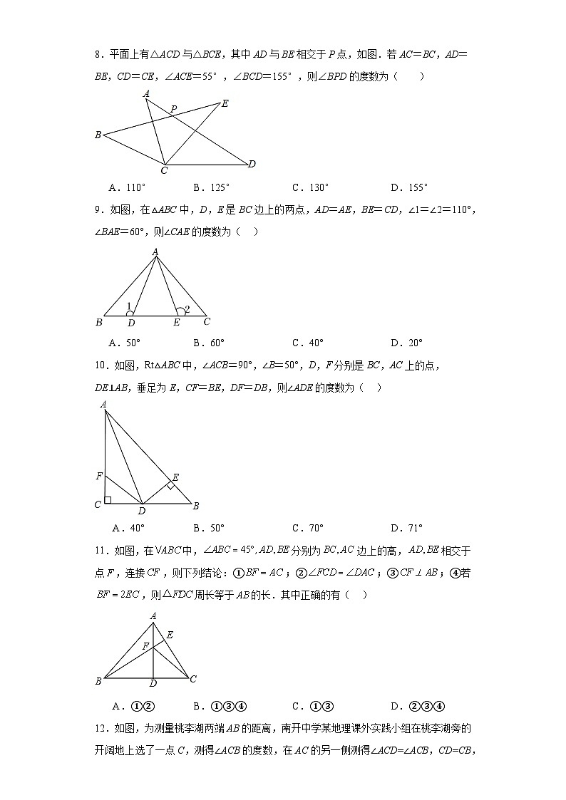 苏科版八年级上册数学专题1.3全等三角形重难点题型8个含解析答案第3页
