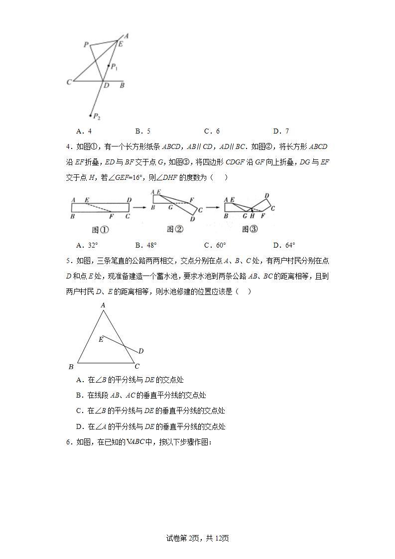 苏科版八年级上册数学专题2.3轴对称图形（九大题型）重难点题型含解析答案02