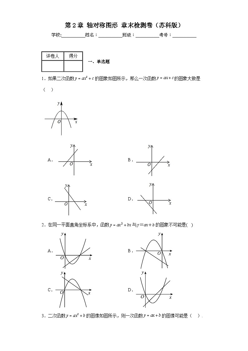 苏科版八年级上册数学第2章轴对称图形章末检测卷含解析答案01