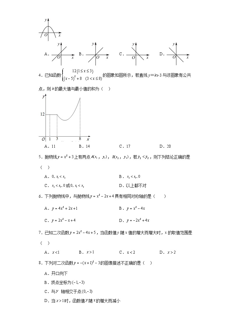 苏科版八年级上册数学第2章轴对称图形章末检测卷含解析答案02