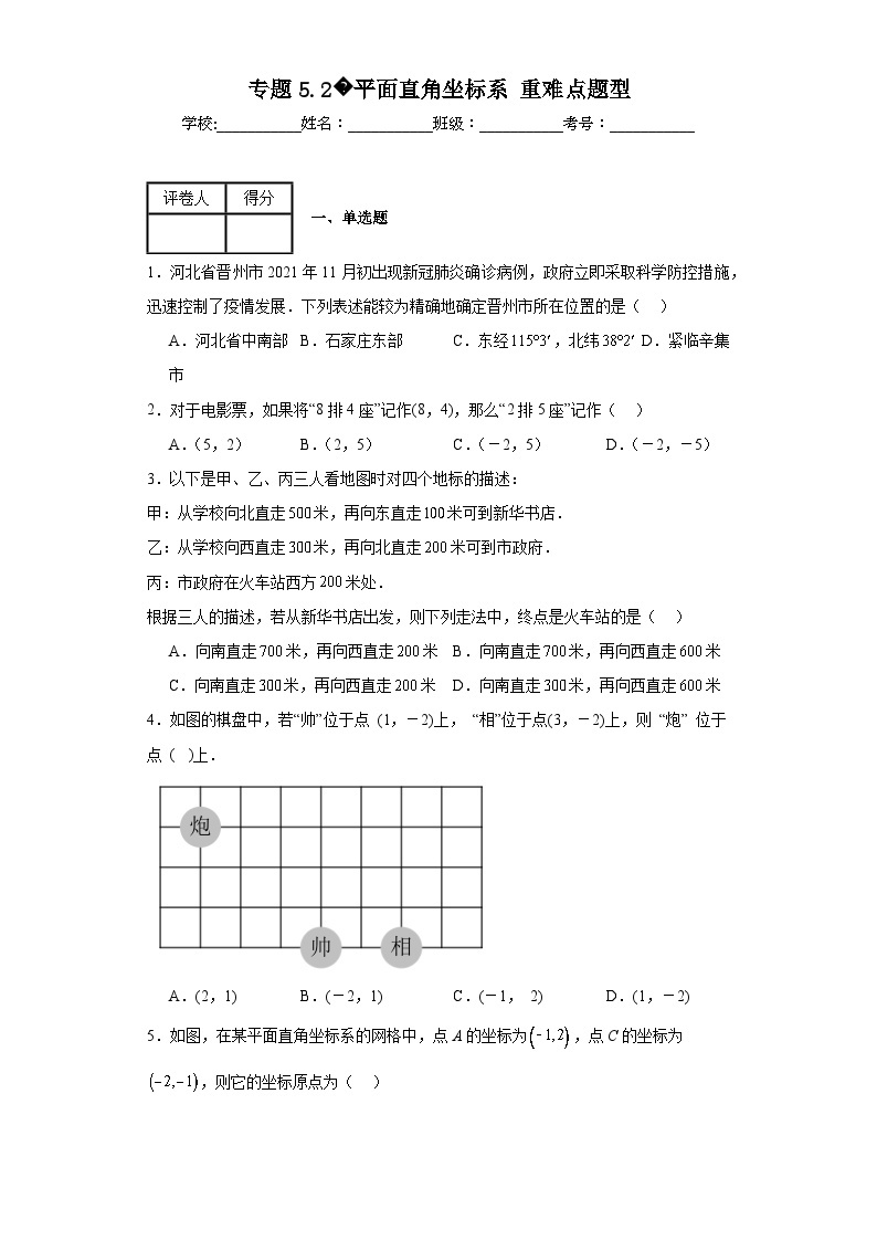 苏科版八年级上册数学专题5.2平面直角坐标系重难点题型含解析答案01