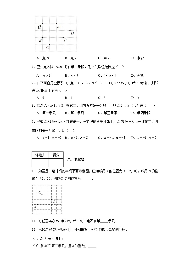 苏科版八年级上册数学专题5.2平面直角坐标系重难点题型含解析答案02
