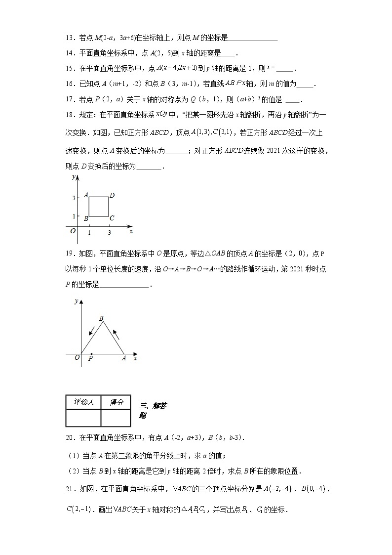 苏科版八年级上册数学专题5.2平面直角坐标系重难点题型含解析答案03