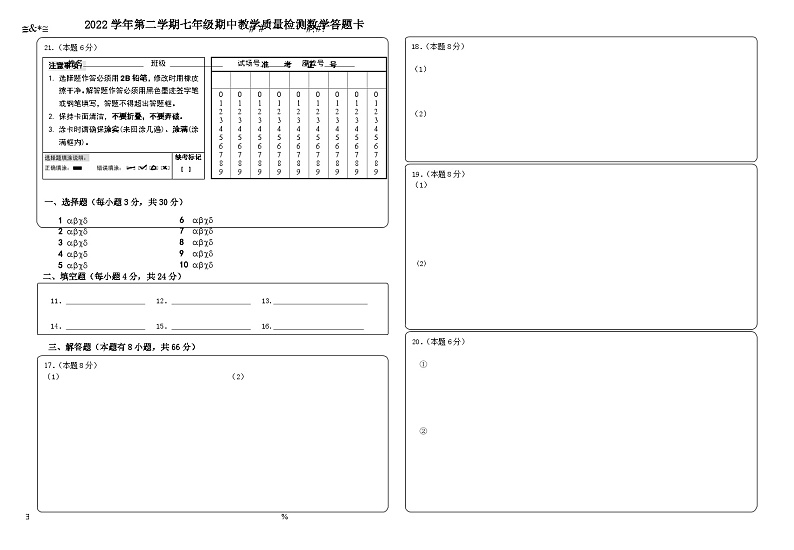 2022学年姚东三校联考七下期中质量检测七下数学答题纸第1页