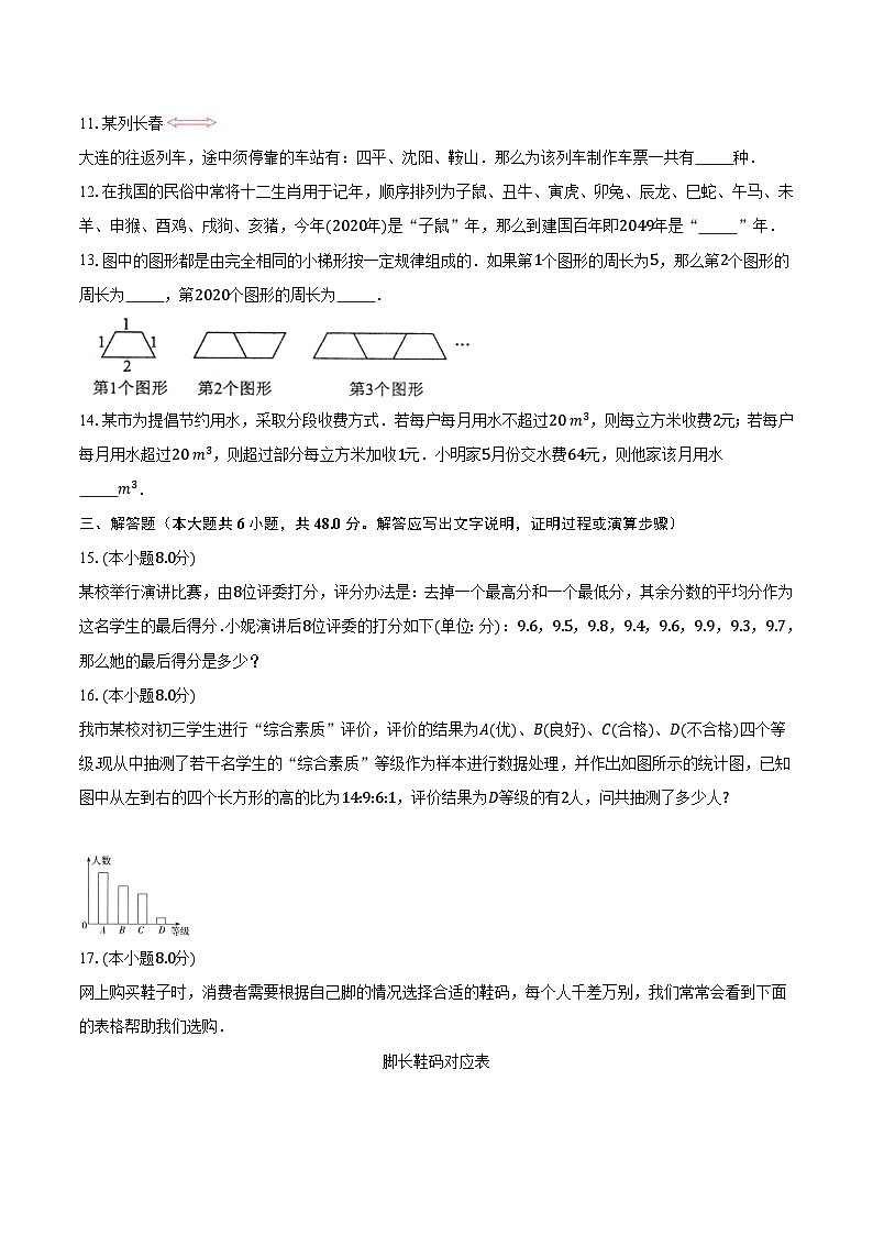 1走进数学世界 华师大版初中数学七年级上册同步练习 (含答案解析)03
