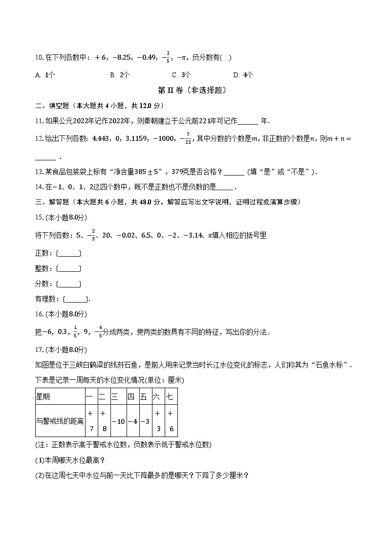 2.1有理数 华师大版初中数学七年级上册同步练习(含答案解析)第2页