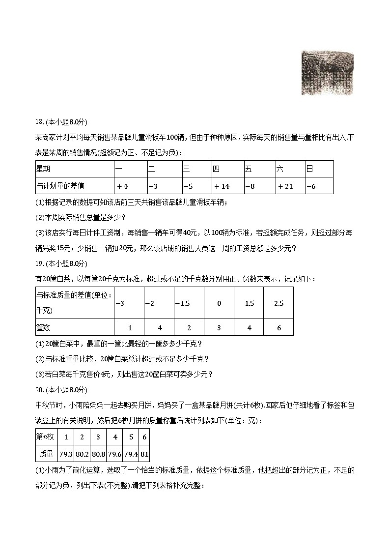 2.1有理数 华师大版初中数学七年级上册同步练习(含答案解析)第3页