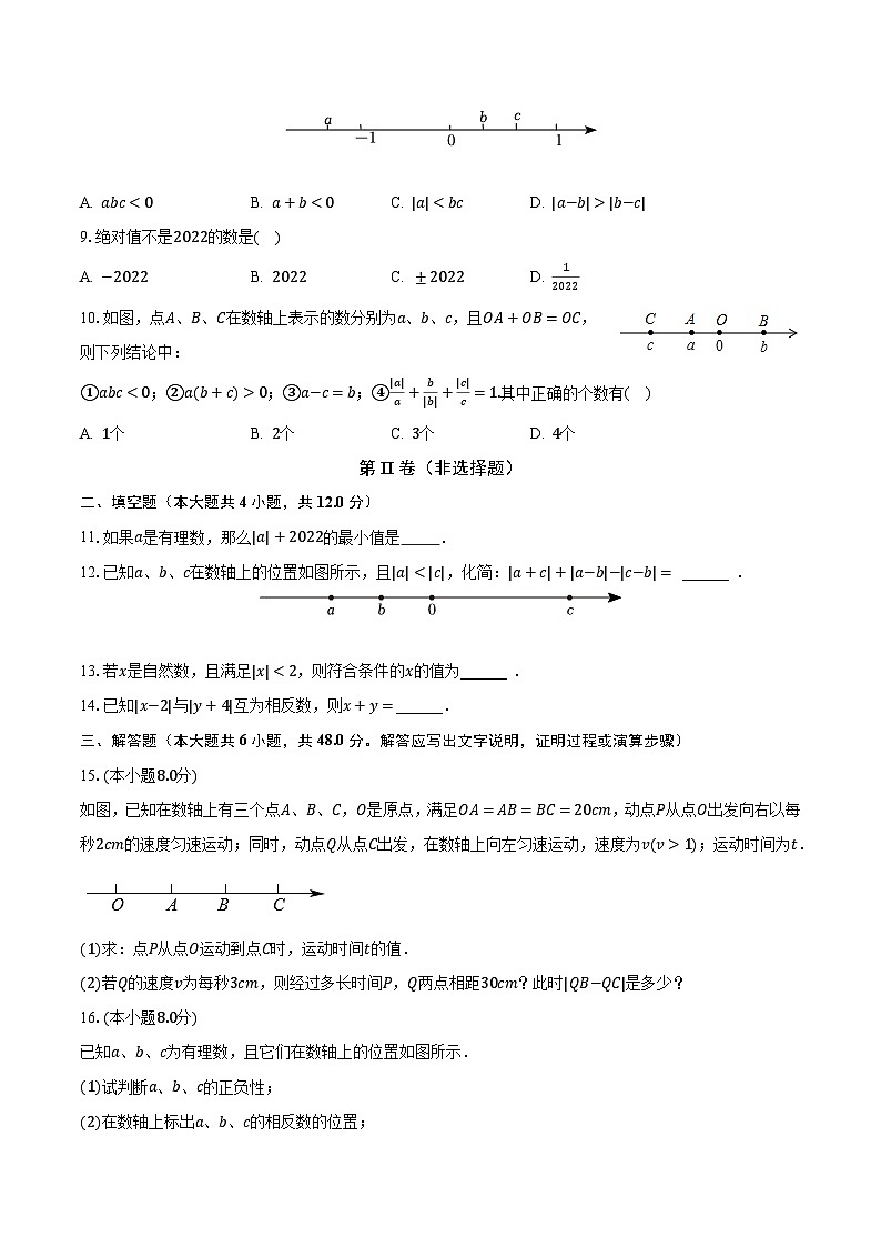 2.4绝对值 华师大版初中数学七年级上册同步练习(含答案解析)02