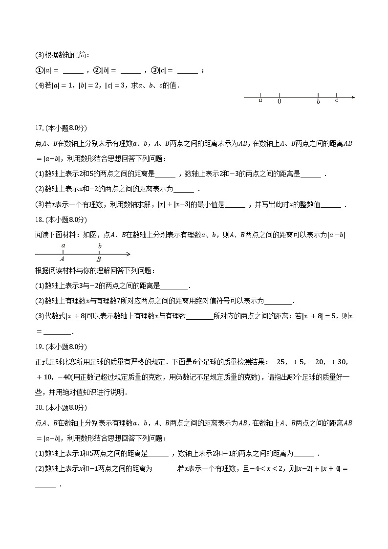 2.4绝对值 华师大版初中数学七年级上册同步练习(含答案解析)03