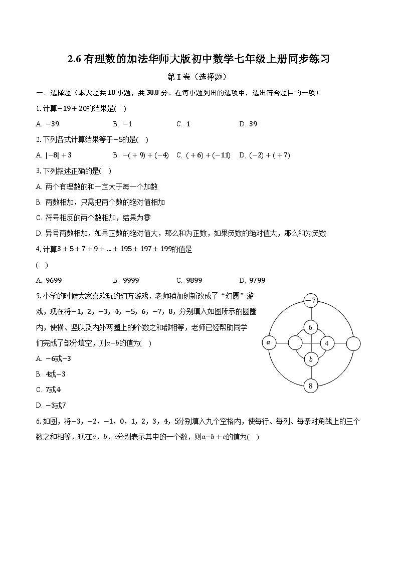 2.6有理数的加法 华师大版初中数学七年级上册同步练习(含答案解析)01