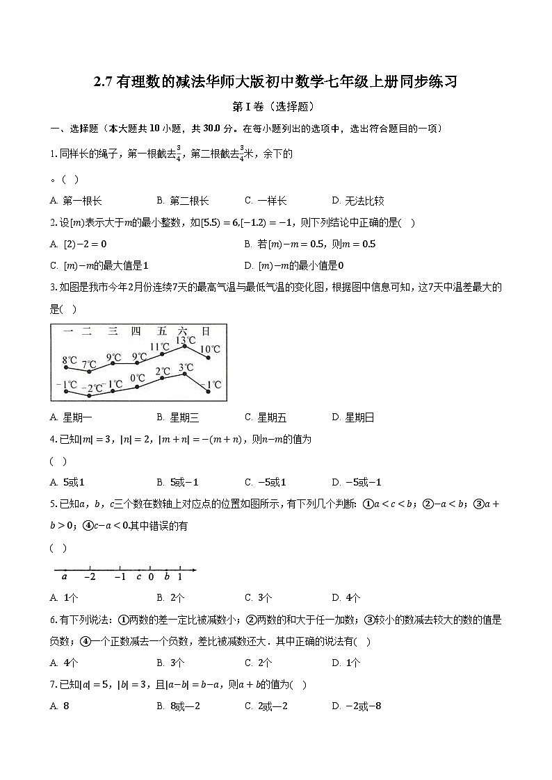 2.7有理数的减法 华师大版初中数学七年级上册同步练习(含答案解析)01