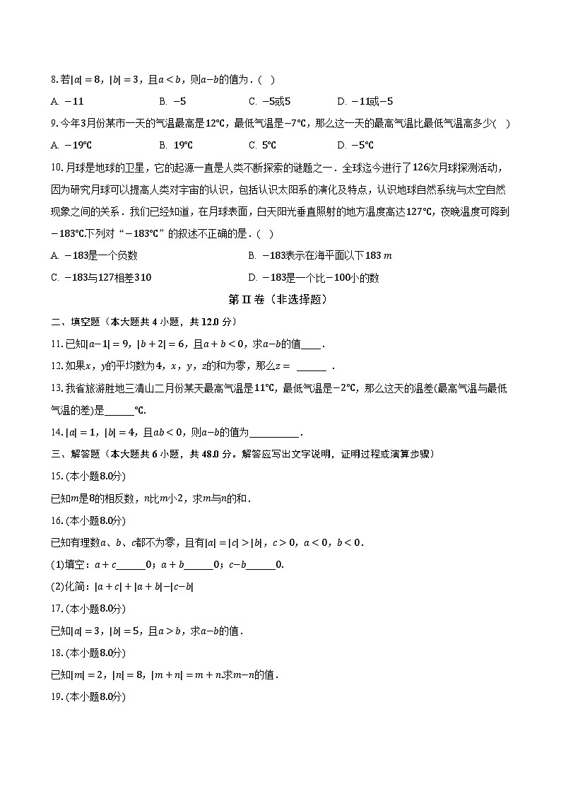 2.7有理数的减法 华师大版初中数学七年级上册同步练习(含答案解析)02