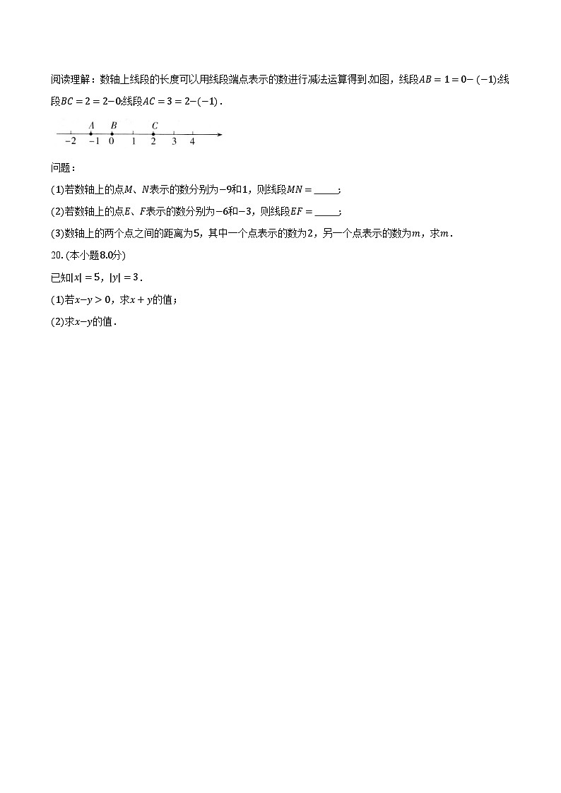 2.7有理数的减法 华师大版初中数学七年级上册同步练习(含答案解析)03