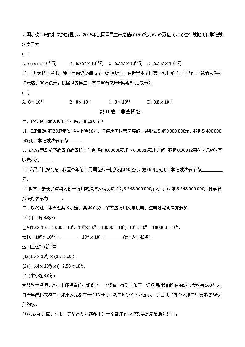 2.12科学计数法 华师大版初中数学七年级上册同步练习(含答案解析)第2页