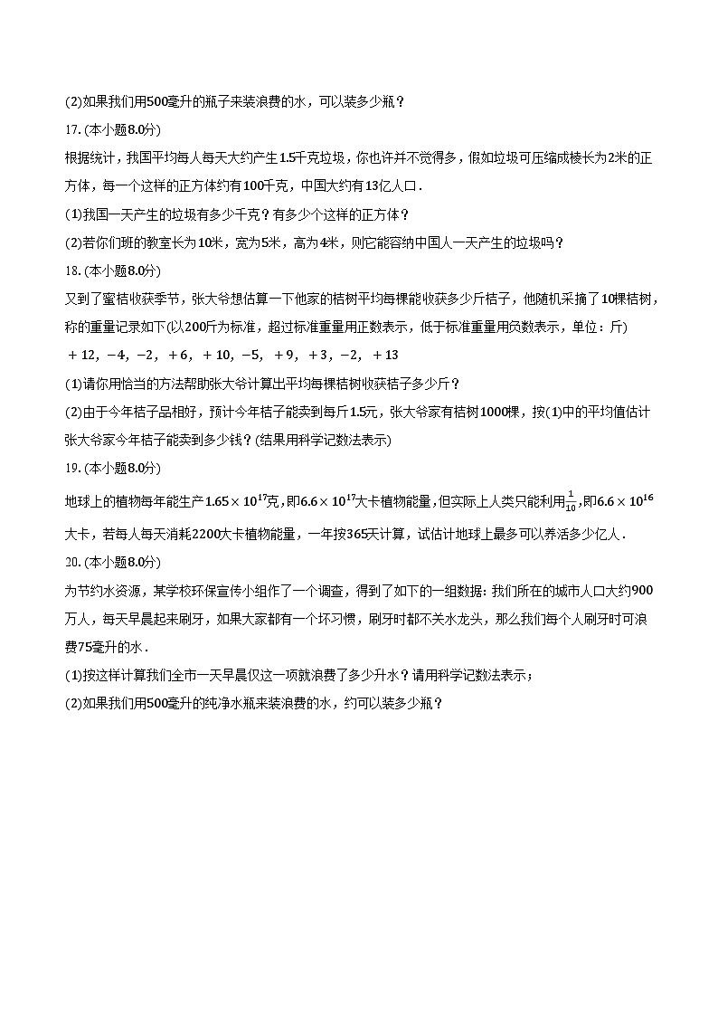 2.12科学计数法 华师大版初中数学七年级上册同步练习(含答案解析)第3页