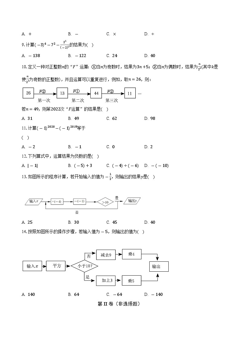 2.13有理数的混合运算 华师大版初中数学七年级上册同步练习(含答案解析)02