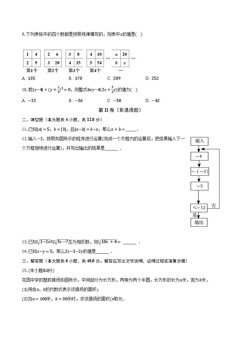 3.2代数式的值 华师大版初中数学七年级上册同步练习(含答案解析)02