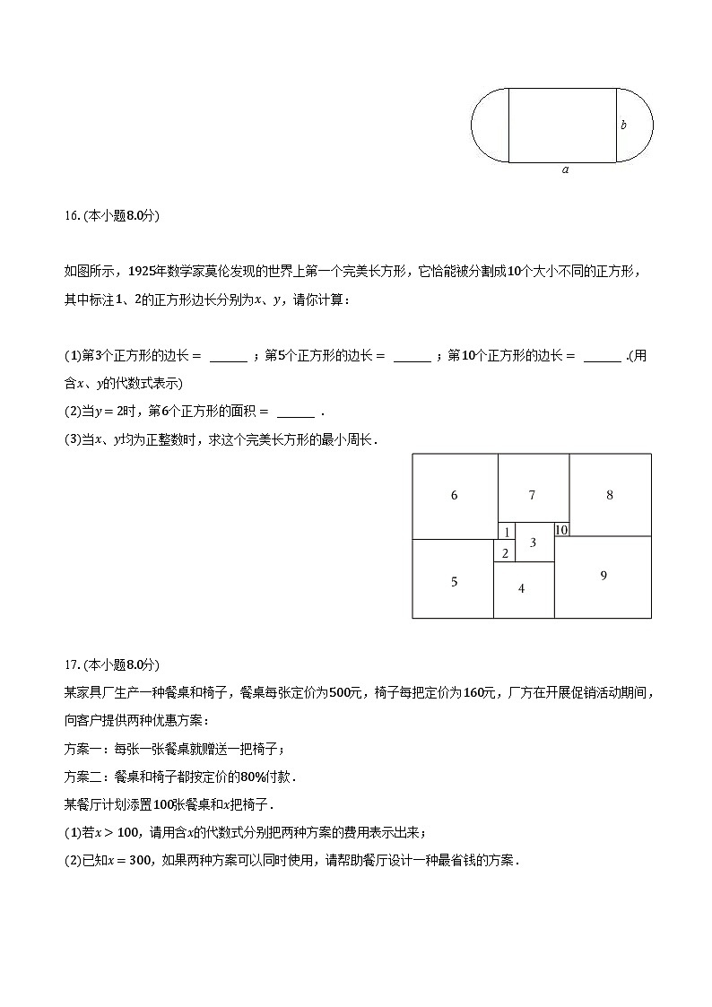 3.2代数式的值 华师大版初中数学七年级上册同步练习(含答案解析)03