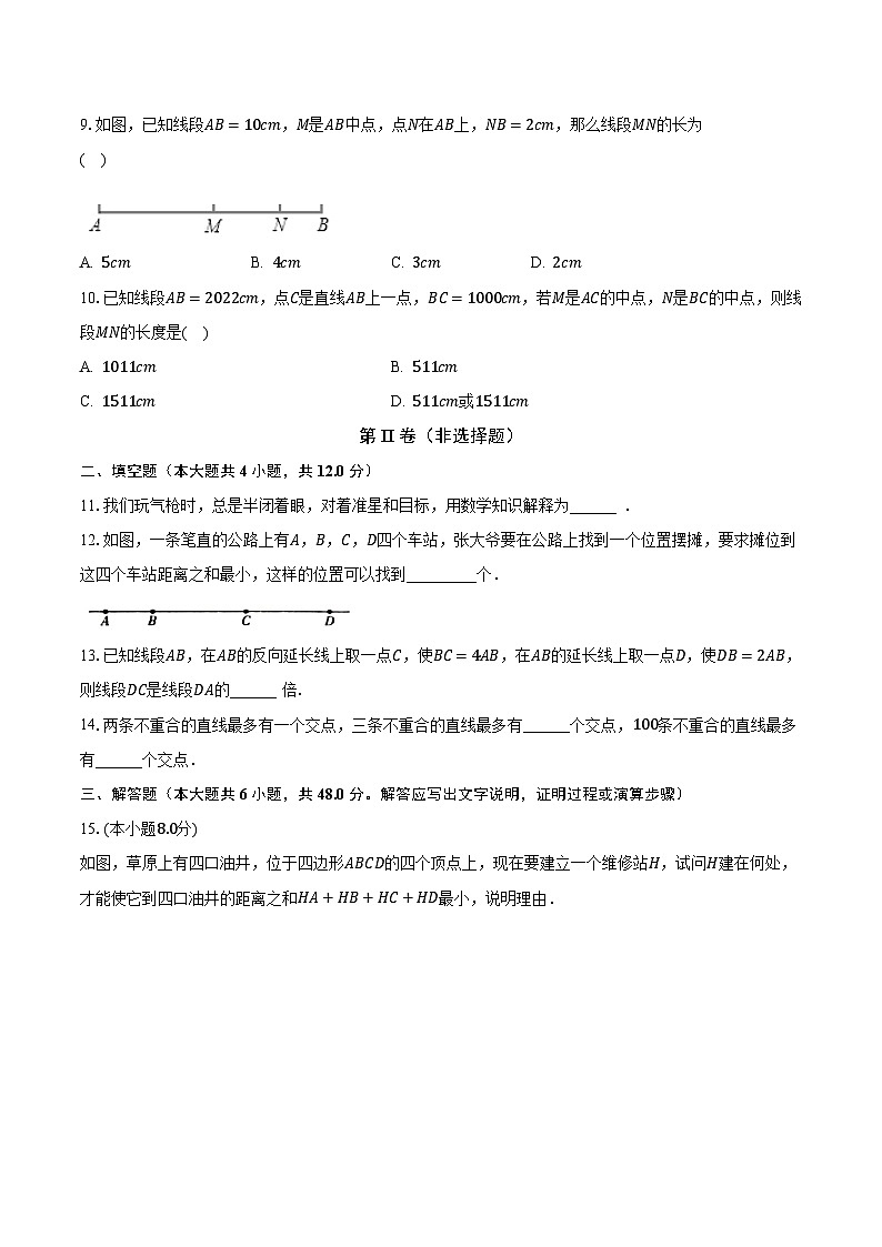 4.5最基本的图形——点和线 华师大版初中数学七年级上册同步练习(含答案解析)第2页