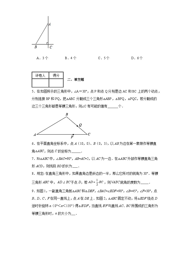 苏科版八年级上册数学专题2.1等腰(直角)三角形中的分类讨论问题含解析答案02