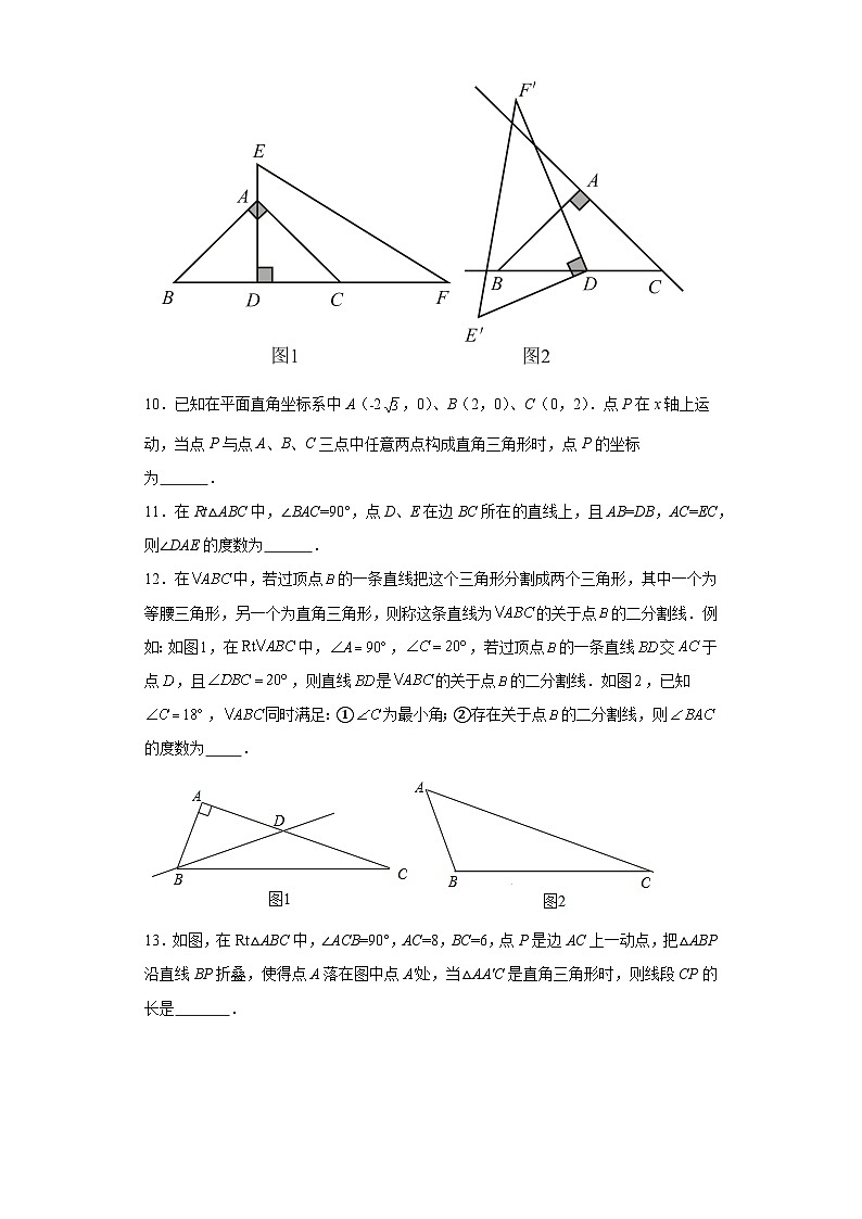 苏科版八年级上册数学专题2.1等腰(直角)三角形中的分类讨论问题含解析答案03